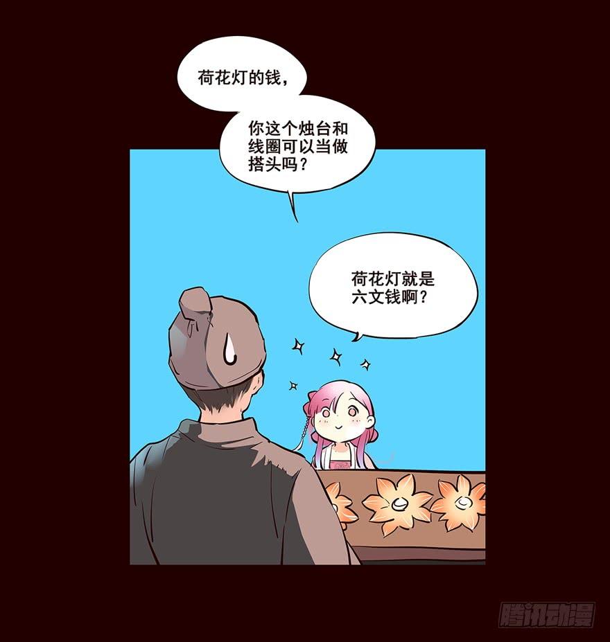 《花非花》三天连更-荷花灯2 第4页