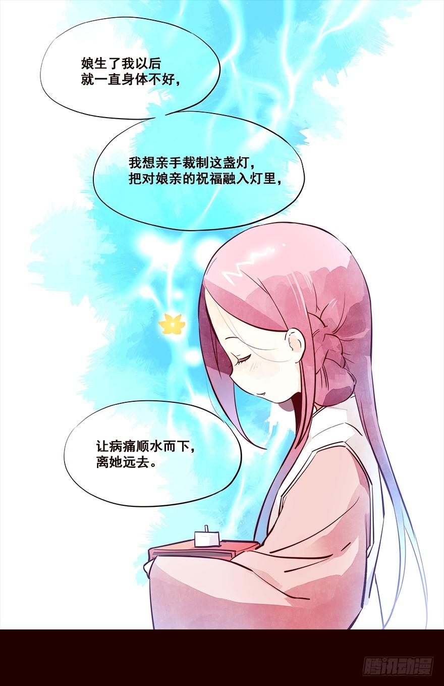 《花非花》三天连更-荷花灯2 第11页