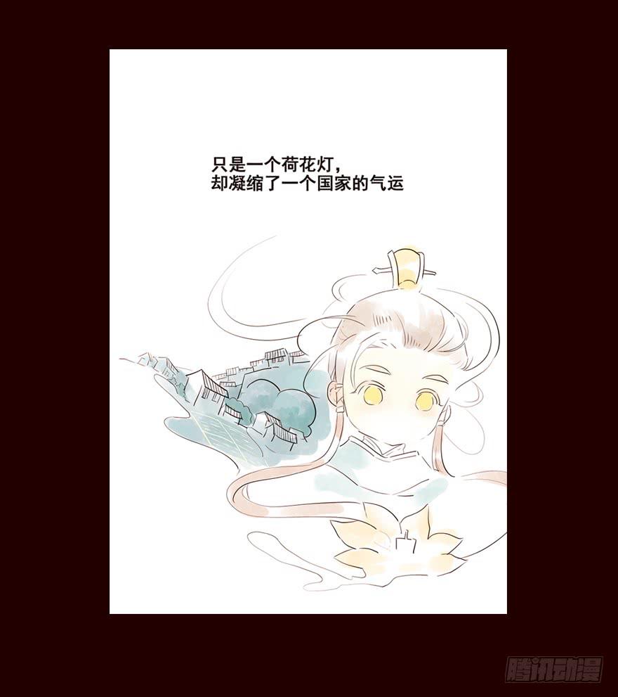 《花非花》三天连更-荷花灯2 第19页
