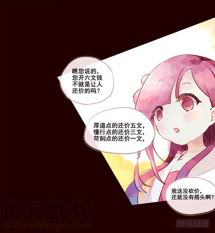 《花非花》三天连更-荷花灯2 第5页