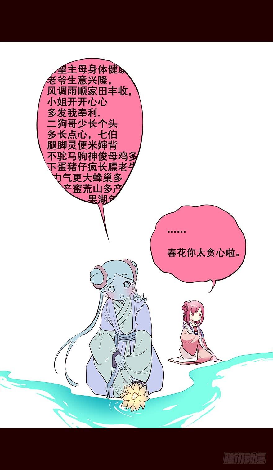 《花非花》三天连更-失 第26页