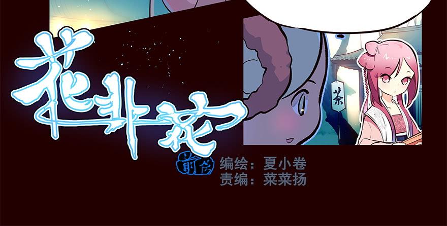 《花非花》三天连更-失 第2页