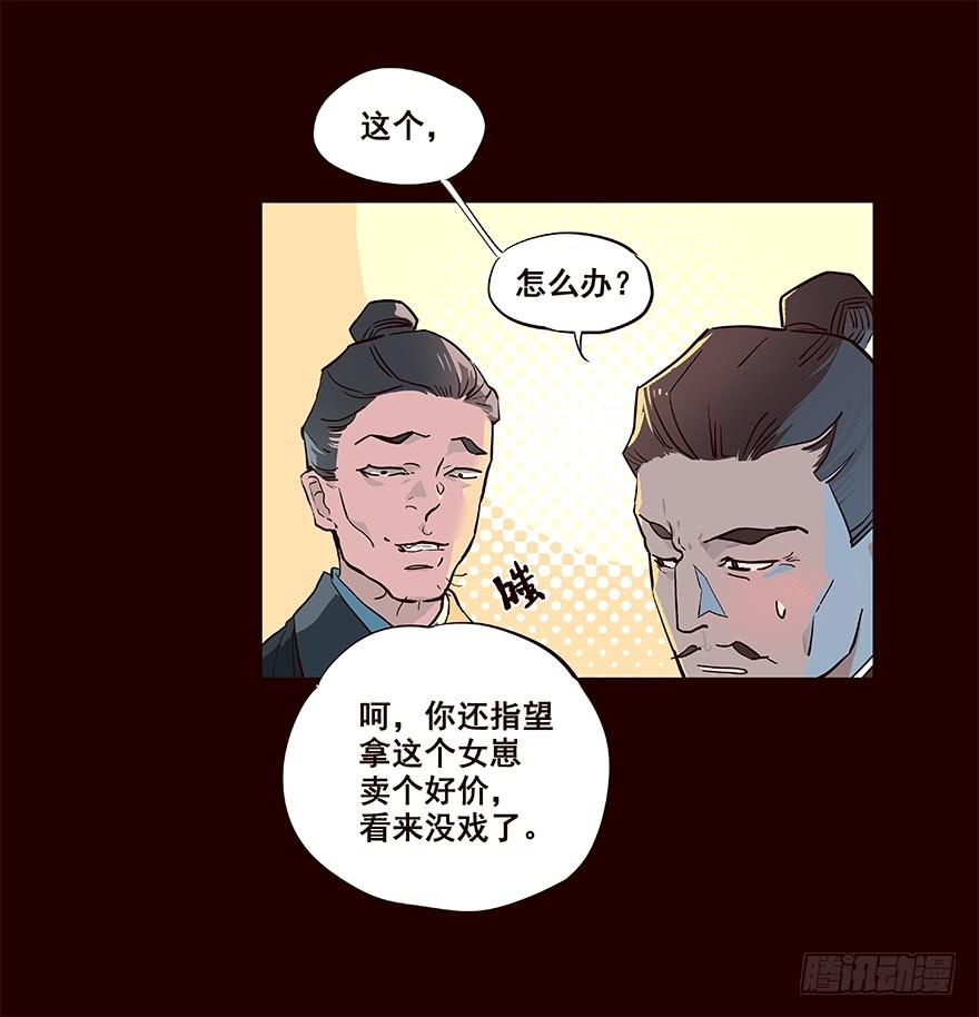 《花非花》绑匪 第24页