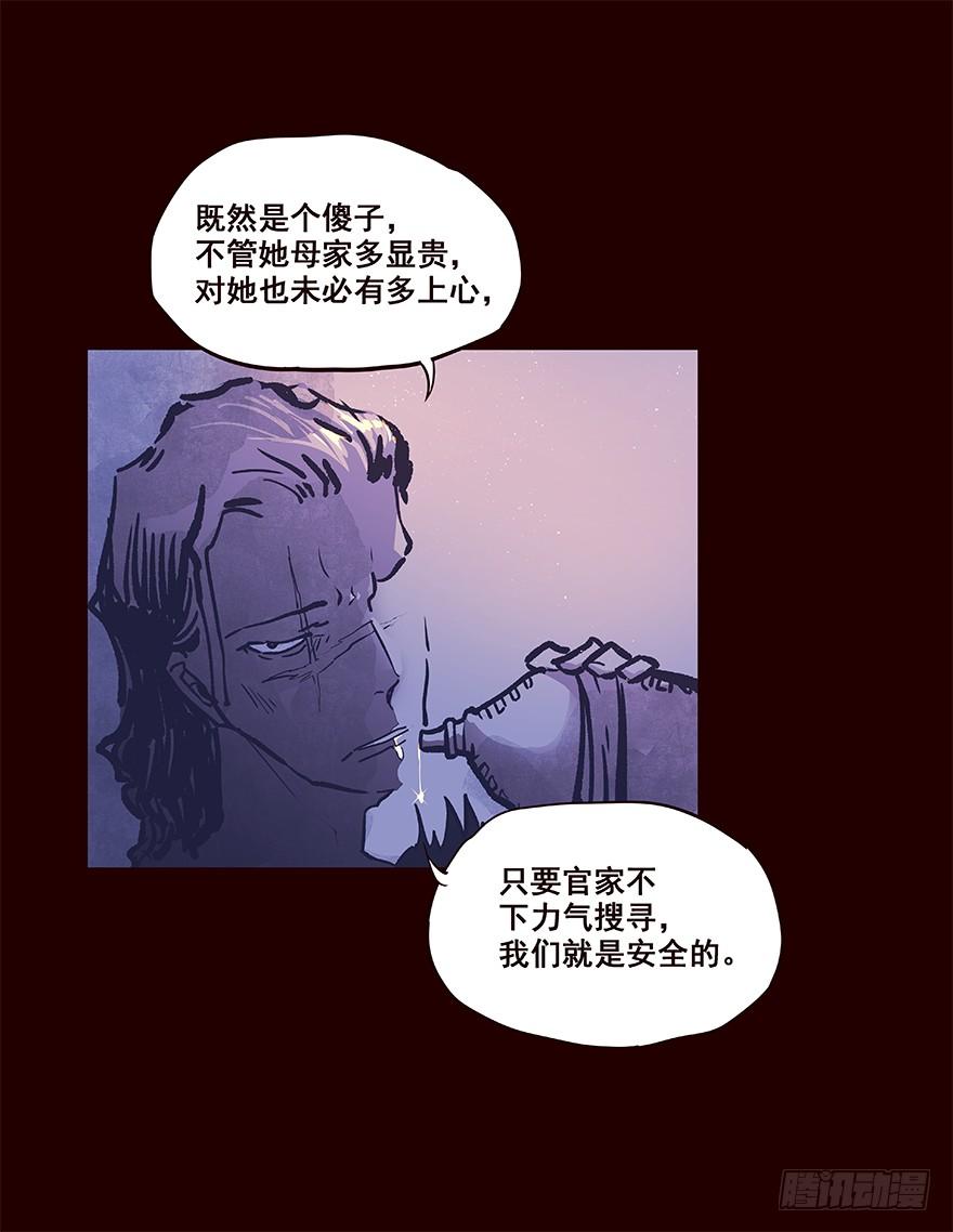 《花非花》绑匪 第26页