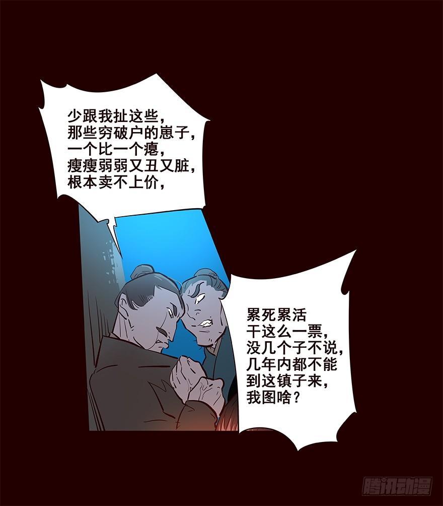 《花非花》绑匪 第7页