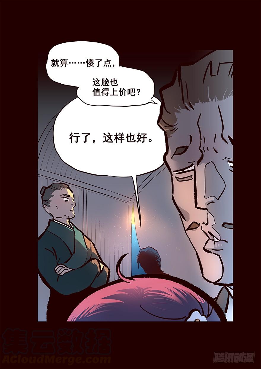 《花非花》绑匪 第25页