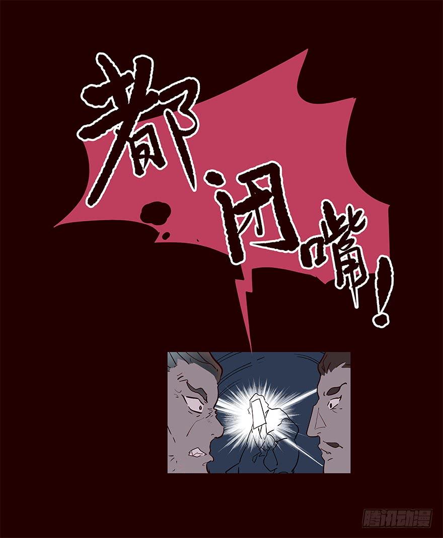 《花非花》绑匪 第8页