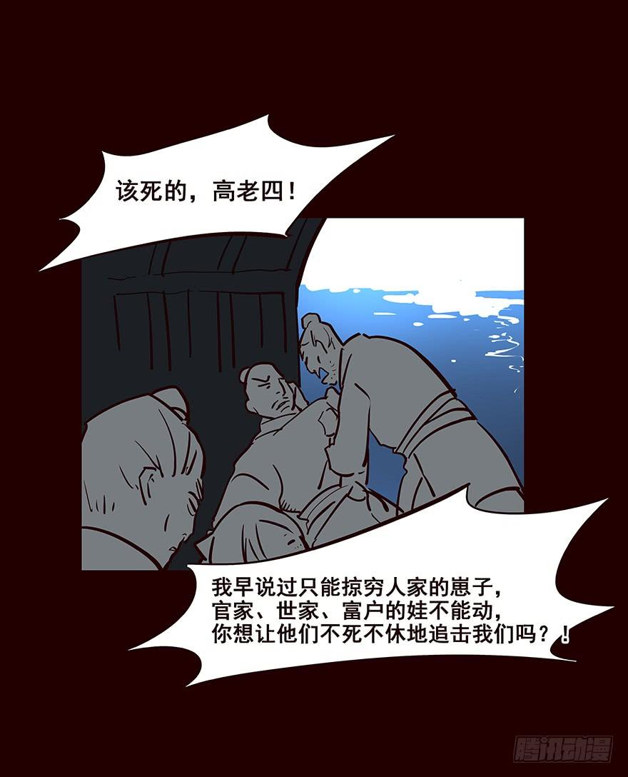 《花非花》绑匪 第6页