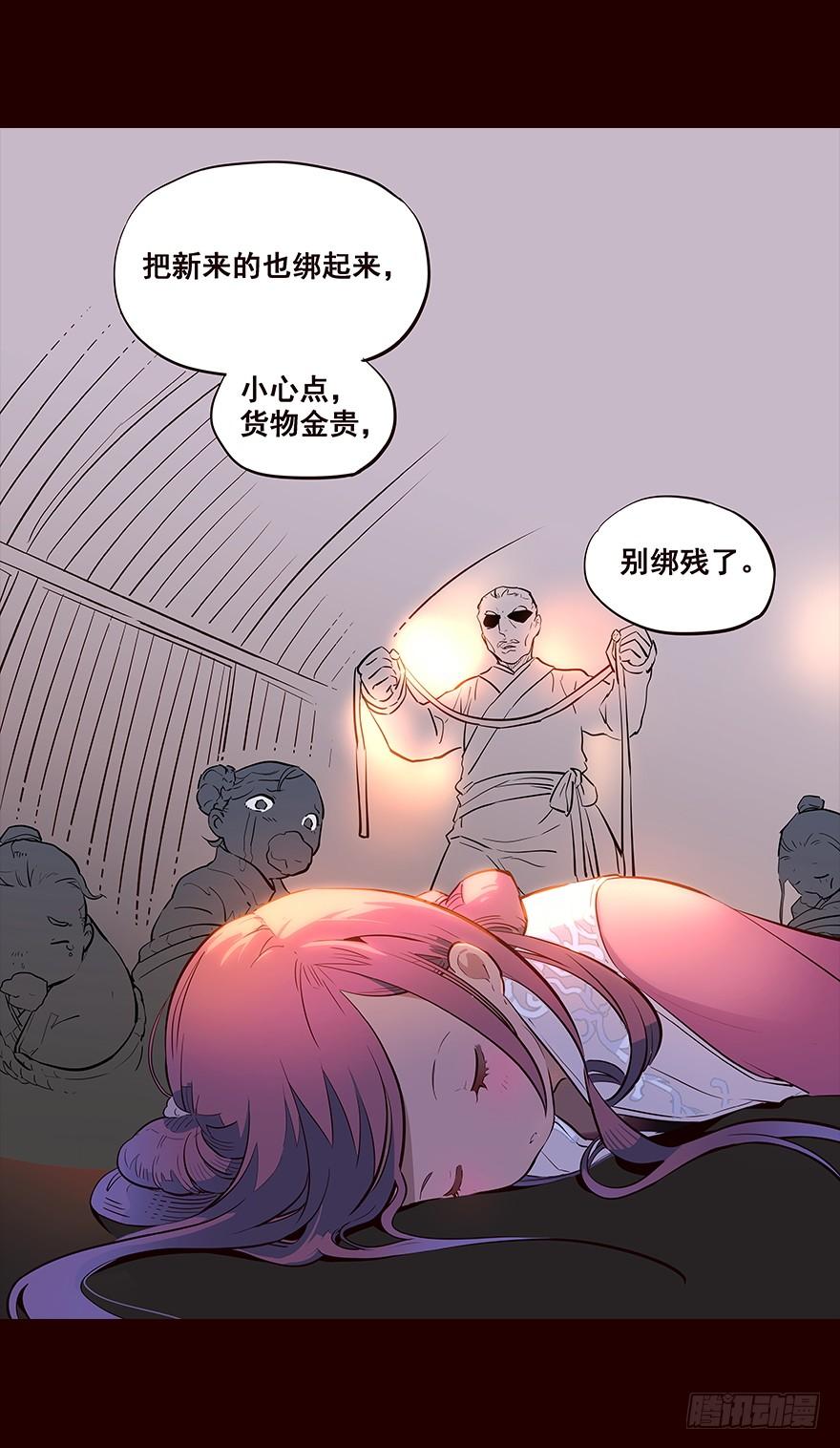 《花非花》绑匪 第11页