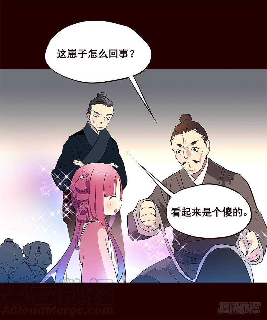 《花非花》绑匪 第17页