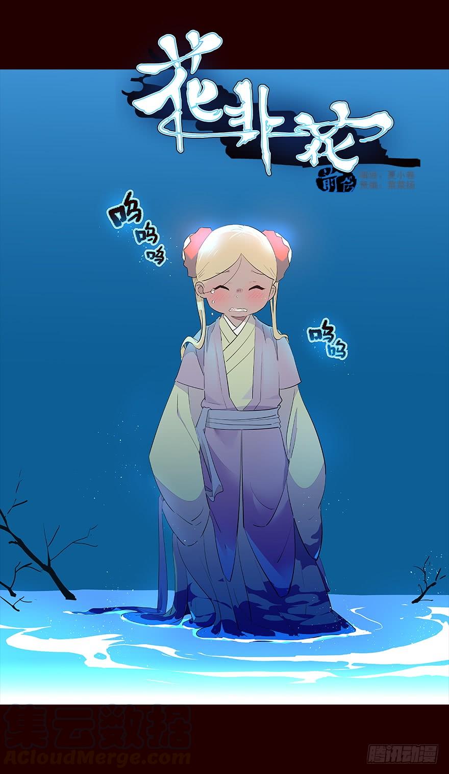 《花非花》事发 第1页