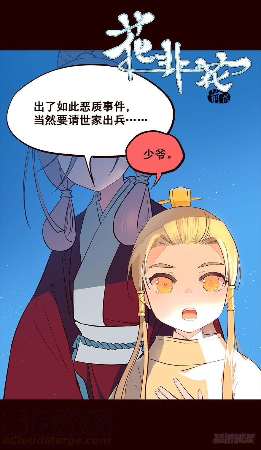 《花非花》四方搜寻 第1页