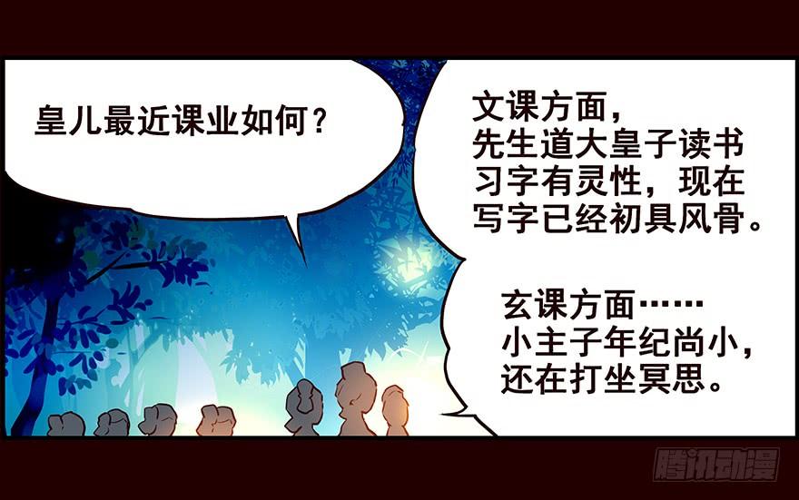 《花非花》雏鸟 第47页