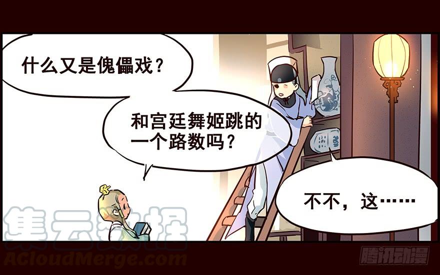 《花非花》雏鸟 第25页