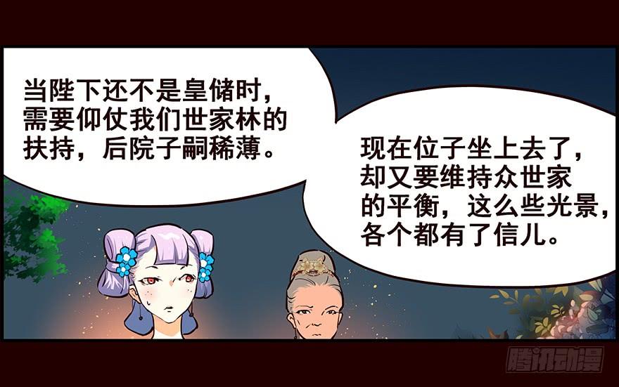 《花非花》雏鸟 第46页