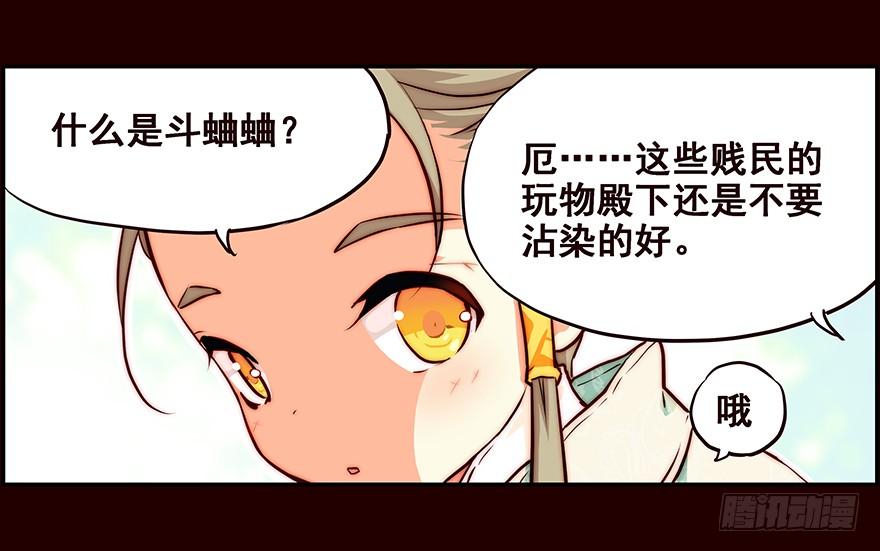《花非花》雏鸟 第22页