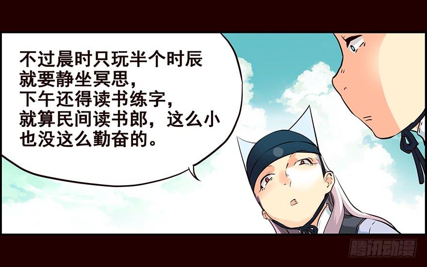 《花非花》雏鸟 第18页