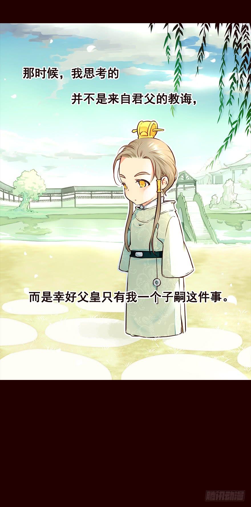 《花非花》雏鸟 第11页