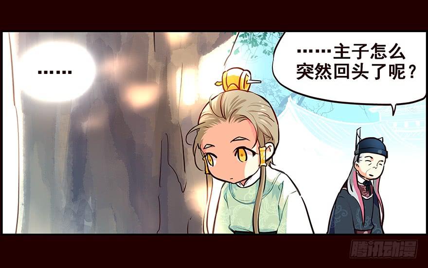 《花非花》雏鸟 第20页