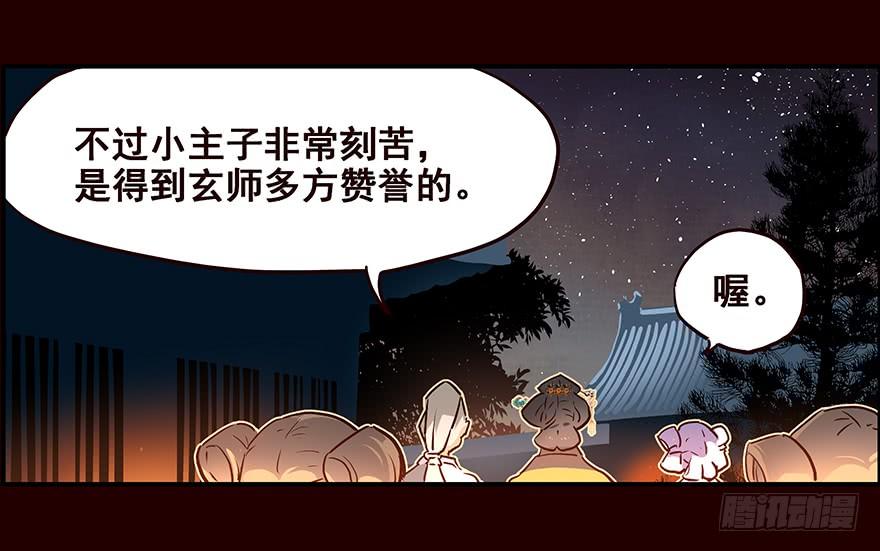 《花非花》雏鸟 第48页