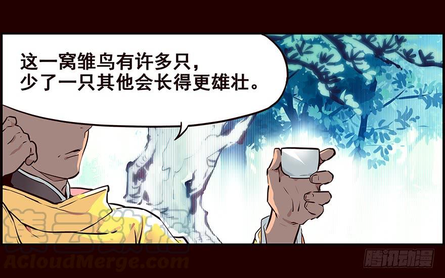 《花非花》雏鸟 第9页