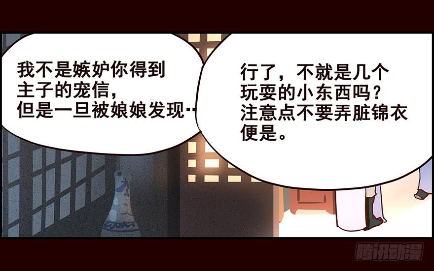 《花非花》雏鸟 第36页