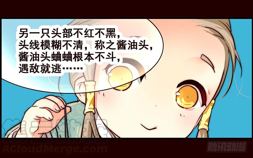 《花非花》雏鸟 第29页