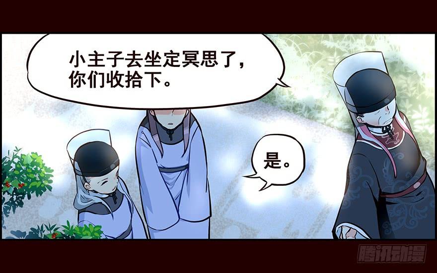 《花非花》雏鸟 第15页