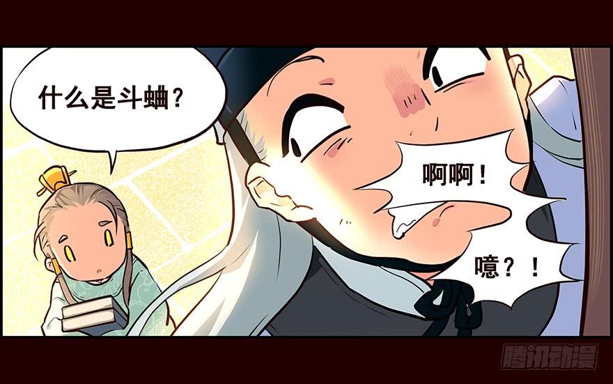 《花非花》雏鸟 第24页