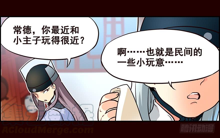 《花非花》雏鸟 第33页