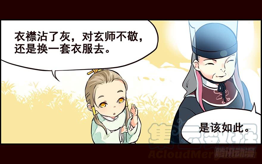 《花非花》雏鸟 第21页