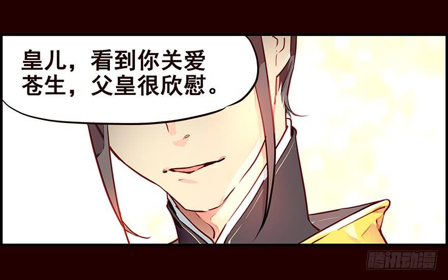 《花非花》雏鸟 第6页
