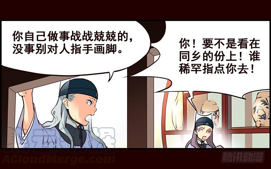 《花非花》雏鸟 第37页