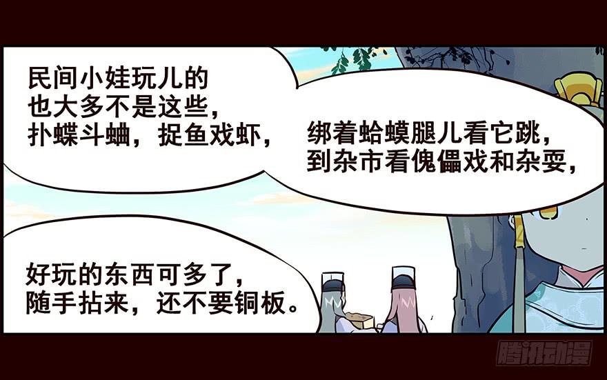 《花非花》雏鸟 第19页