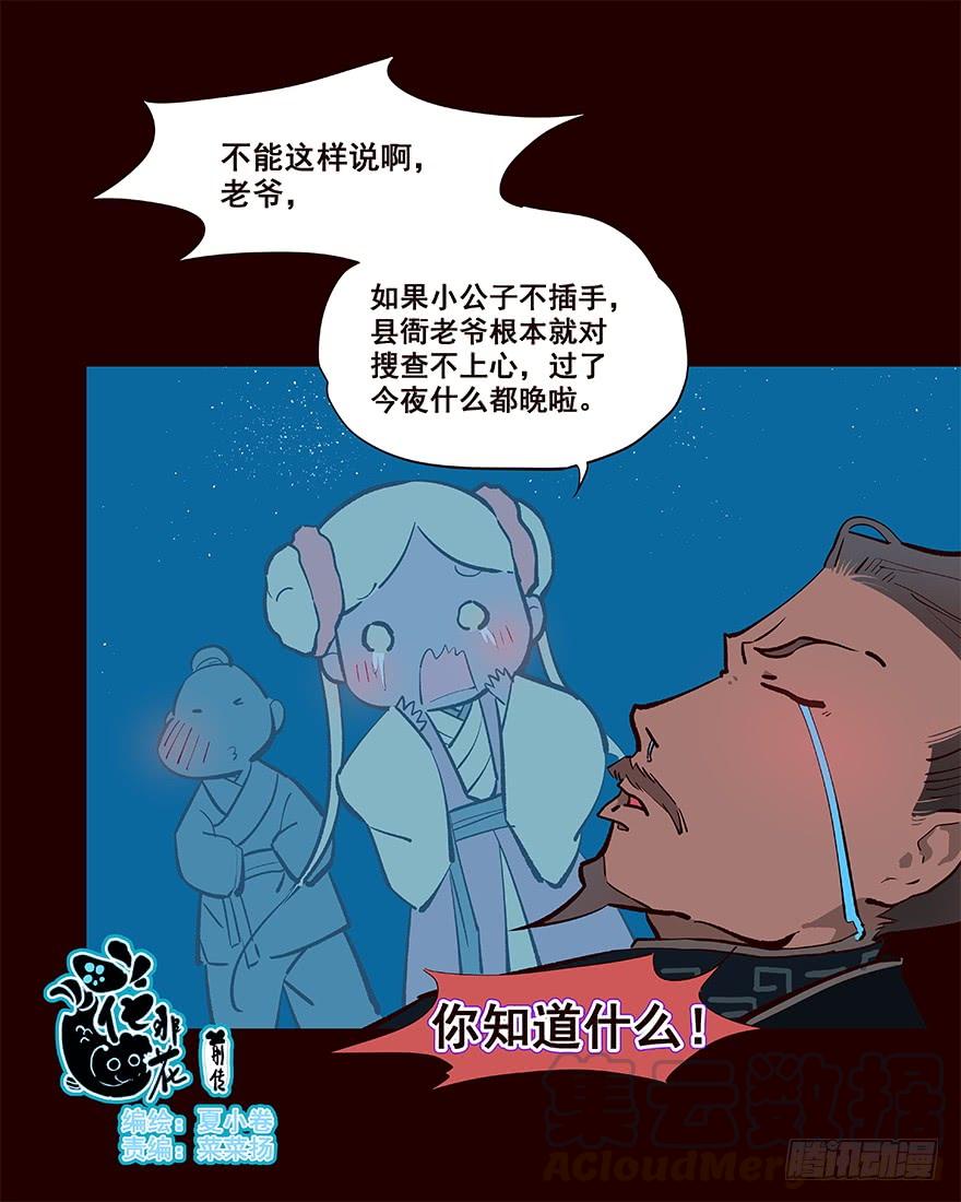 《花非花》进展1 第1页
