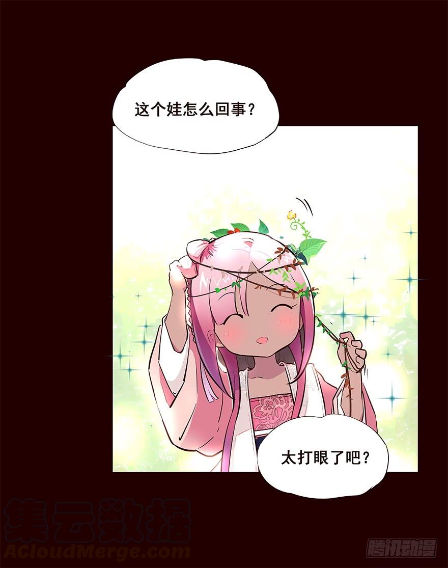 《花非花》进展2 第13页