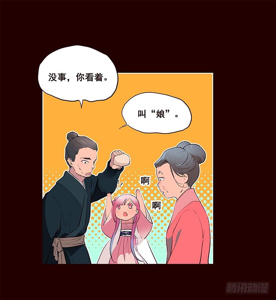 《花非花》进展2 第14页