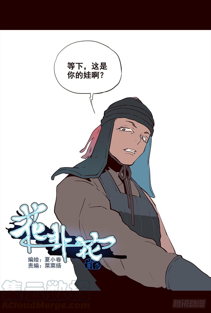 《花非花》平安 第1页