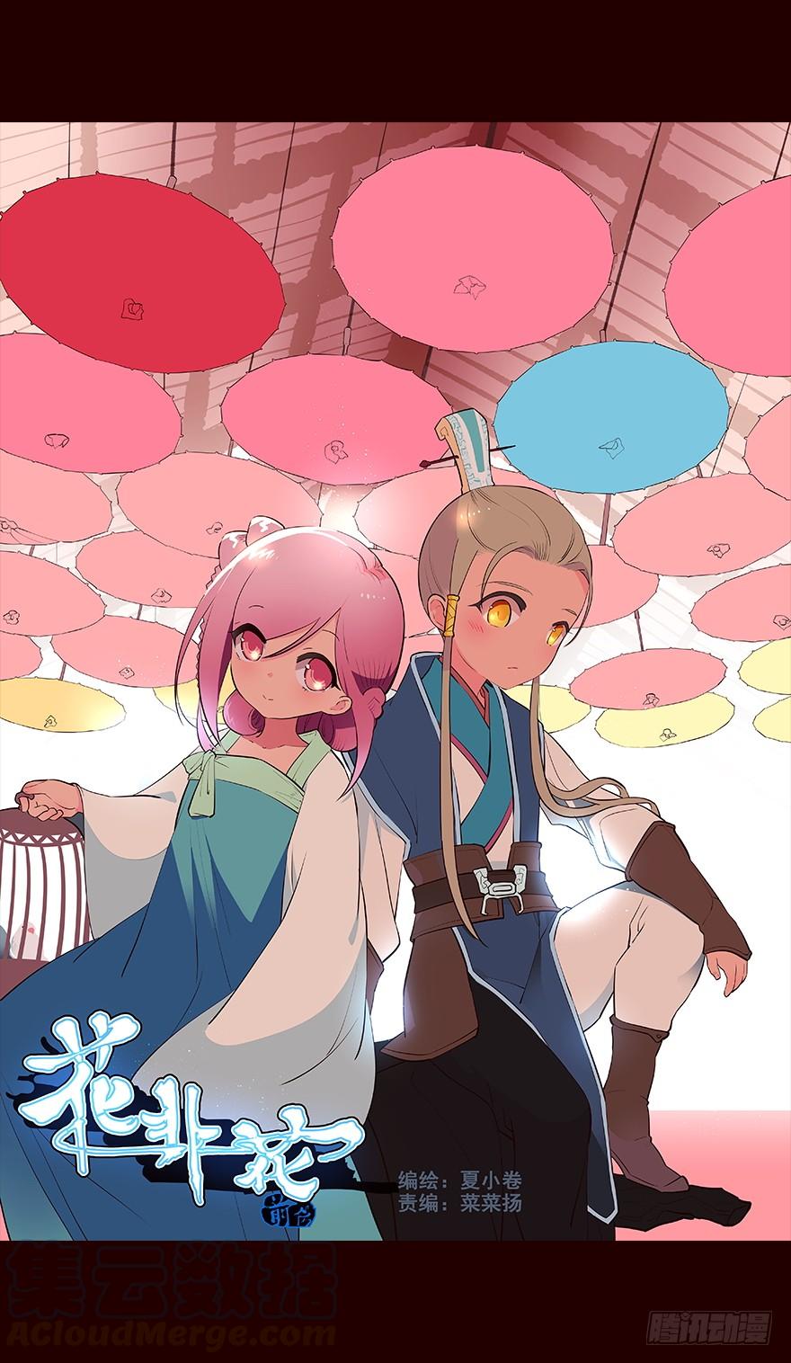 《花非花》微笑 第1页