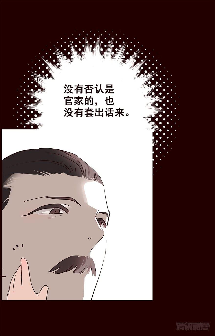 《花非花》京中 第20页