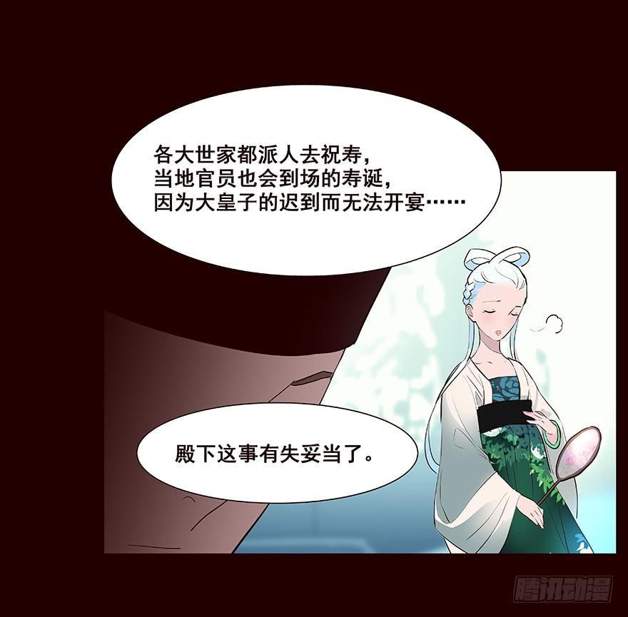 《花非花》京中 第8页
