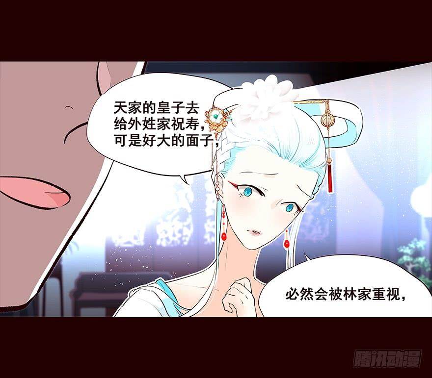 《花非花》京中 第6页