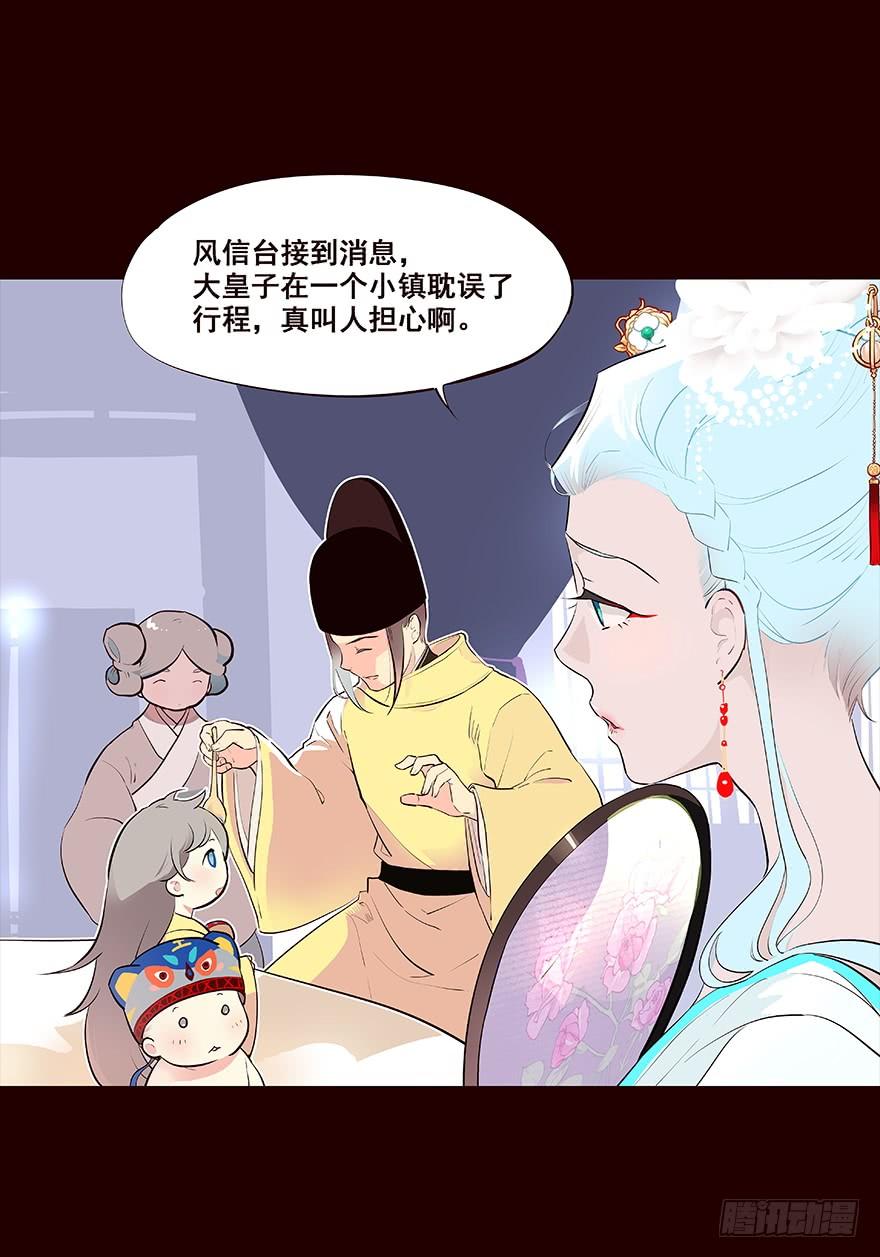 《花非花》京中 第4页
