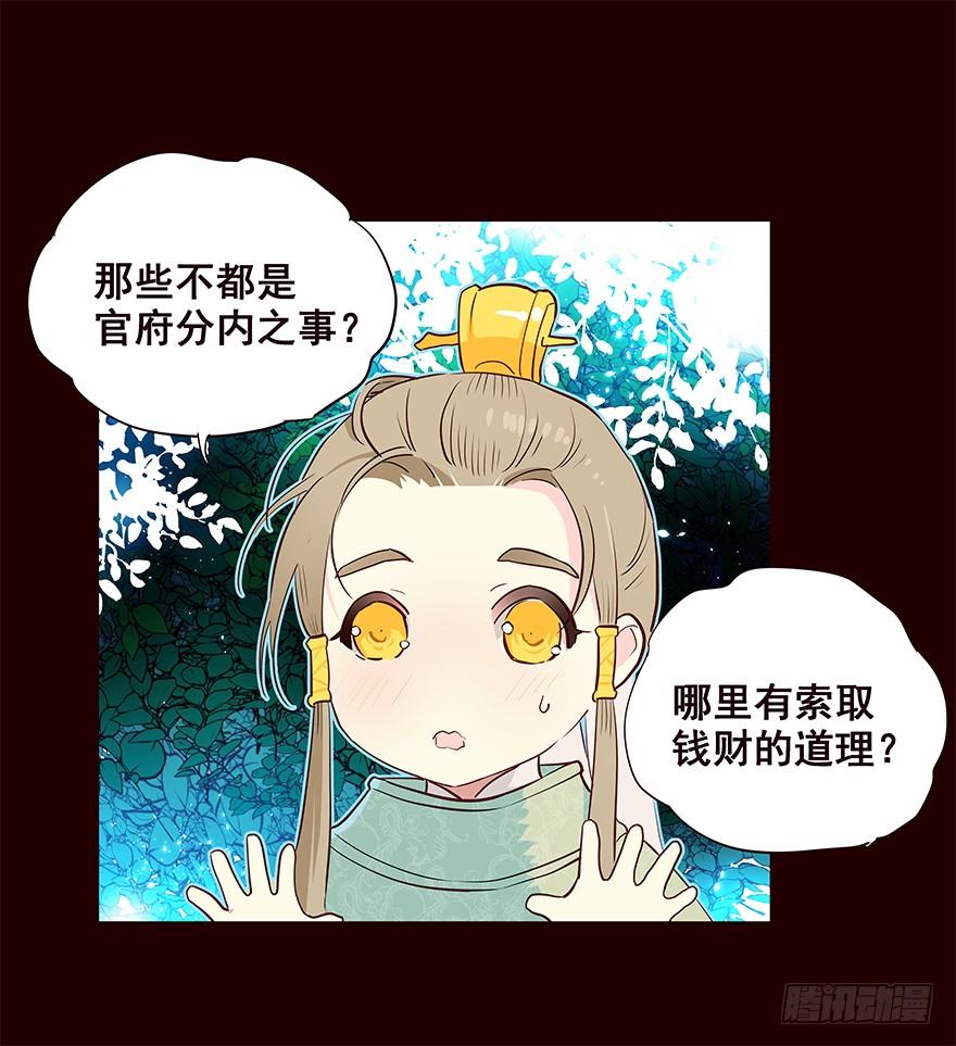 《花非花》京中 第19页