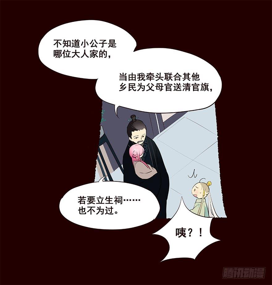 《花非花》京中 第18页