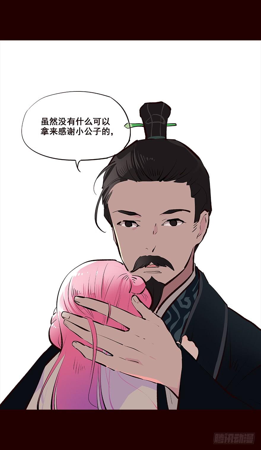 《花非花》妥协 第7页