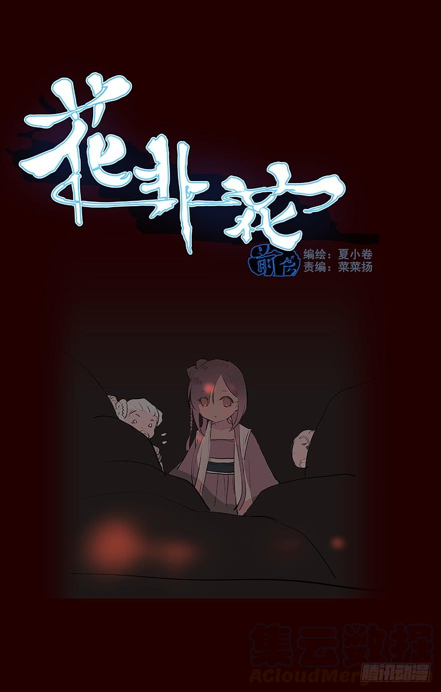 《花非花》妥协 第1页