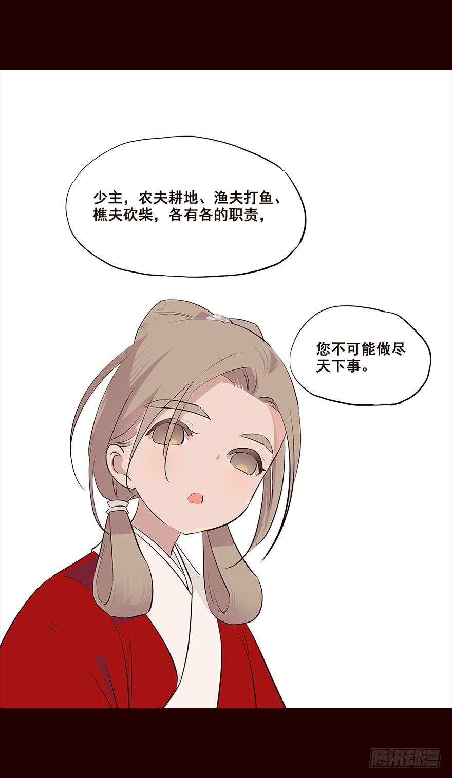 《花非花》妥协 第18页