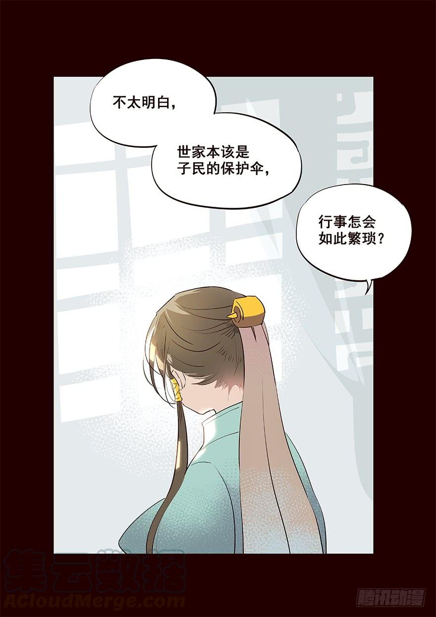 《花非花》时间 第9页