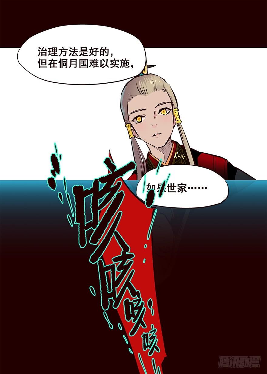 《花非花》六年后 第20页